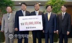 정훈진 변호사, 충남대에 발전기금