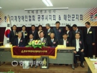 태안·공주 지체장애인협회 자매결연