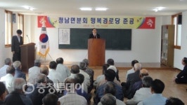 청양 청남면분회 행복경로당 준공식