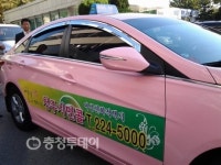 안심귀가 책임지는 분홍택시