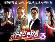 위대한 탄생 박완규 불세출의 여성 락커 탄생