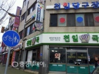 제천서 가장 오래된 천일약국 문닫는다
