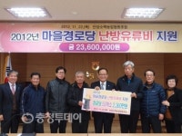 단양소백농협 마을경로당 난방비 지원