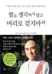 긍정의 삶을 위한 받아들이기