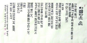 교육의 고귀함 묵향에 담다