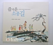 즐거운 소풍길 우수교양도서 선정