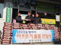 다농엘마트 이웃돕기 쌀 전달
