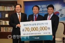공익신탁 수익금 7000만원 하나銀 충사본 대전시 전달