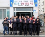 가나기업, 충주 두번째 금연사업장 지정