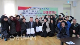 청주 성화개신죽림동-어암2리 자매결연