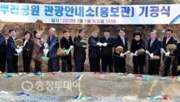 중구, 뿌리공원 관광안내소 기공식