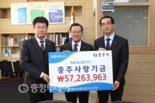 농협 충주지부 발전기금 전달