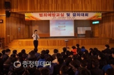 서산 서령중학교, 범죄예방교실 개최