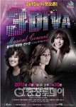 4월 5일 청양문화예술회관서 3Diva 뮤지컬콘서트