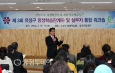 유성구 평생학습교육 워크숍