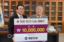 계룡건설, 나눔·상생의 43년 … 지역 위한 통큰 기부 쉼표 없었다