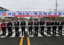 괴산2교~역고개 잇는 도로 뚫렸다