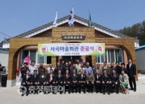 괴산 칠성면 사곡마을회관 준공