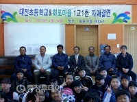서산 대진초-회포마을, 1교1촌 자매결연