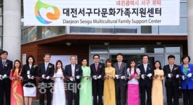 대전시 서구 다문화가족 지원센터 개소