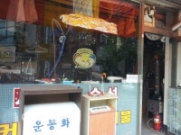 범죄예방 아동안전지킴이집 유명무실