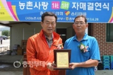 충북도의회-증평읍 송산1리 1사1촌 자매결연