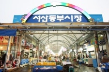 서산 동부시장, 쇼핑·관광 두토끼잡는다