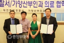 대전동부署-가양산부인과 무료진료 의료협약