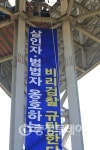 유성기업 노조간부, 옥천 철탑서 고공농성