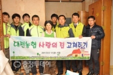 대전농협-NH개발 대전충남지사 사랑의 집 고쳐주기 봉사