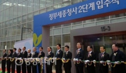 정부세종청사 2단계 입주식