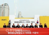 행복도시 이마트 착공