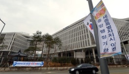 세종청사 시대 활짝… 명품 대한민국 미래 이끈다