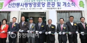 대전 동구 신안동 사랑방경로당 개소