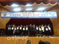 보령중학교, 학교폭력예방 호루라기 파수꾼 임명식