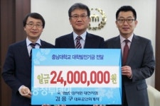 김종구 상지원 대전지점 대표, 충남대에 발전기금 기탁 약정