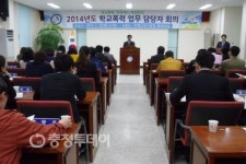 보령교육지원청, 학교폭력 업무담당자 회의 개최