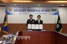 현대HCN충북방송-충북지방경찰청과 4대 사회악 근절 협약