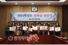 천안연암대학, 학생 14명에 장학금 1500만원 수여