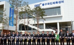 대전 동구 국민체육센터 준공