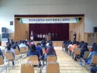 천안부성중학교, 2014학년도 삼성드림클래스 입학식