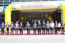 대전산재병원 근로자건강센터 개소