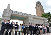 대전과학기술대 새 교명 선포식