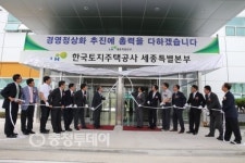 LH세종본부 어진동에 새둥지