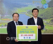 연기정 지점장 증평군민장학회 100만원 기탁