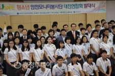 대전시 유세이프 청소년안전모니터봉사단 발대식 개최