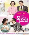 연극 그와 그녀의 목요일 30일 홍성 공연
