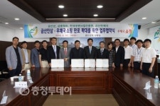 금산군, 한국우편사업진흥원 등 유관기관 업무협약