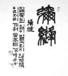 彌縫 〈미봉〉