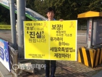 세월호법 세종시민대책위 릴레이 1인 시위